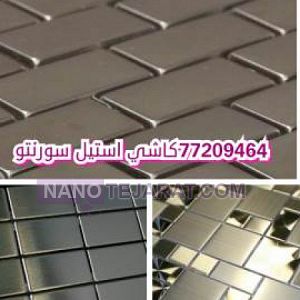 کاشی استیل کاشی استیل